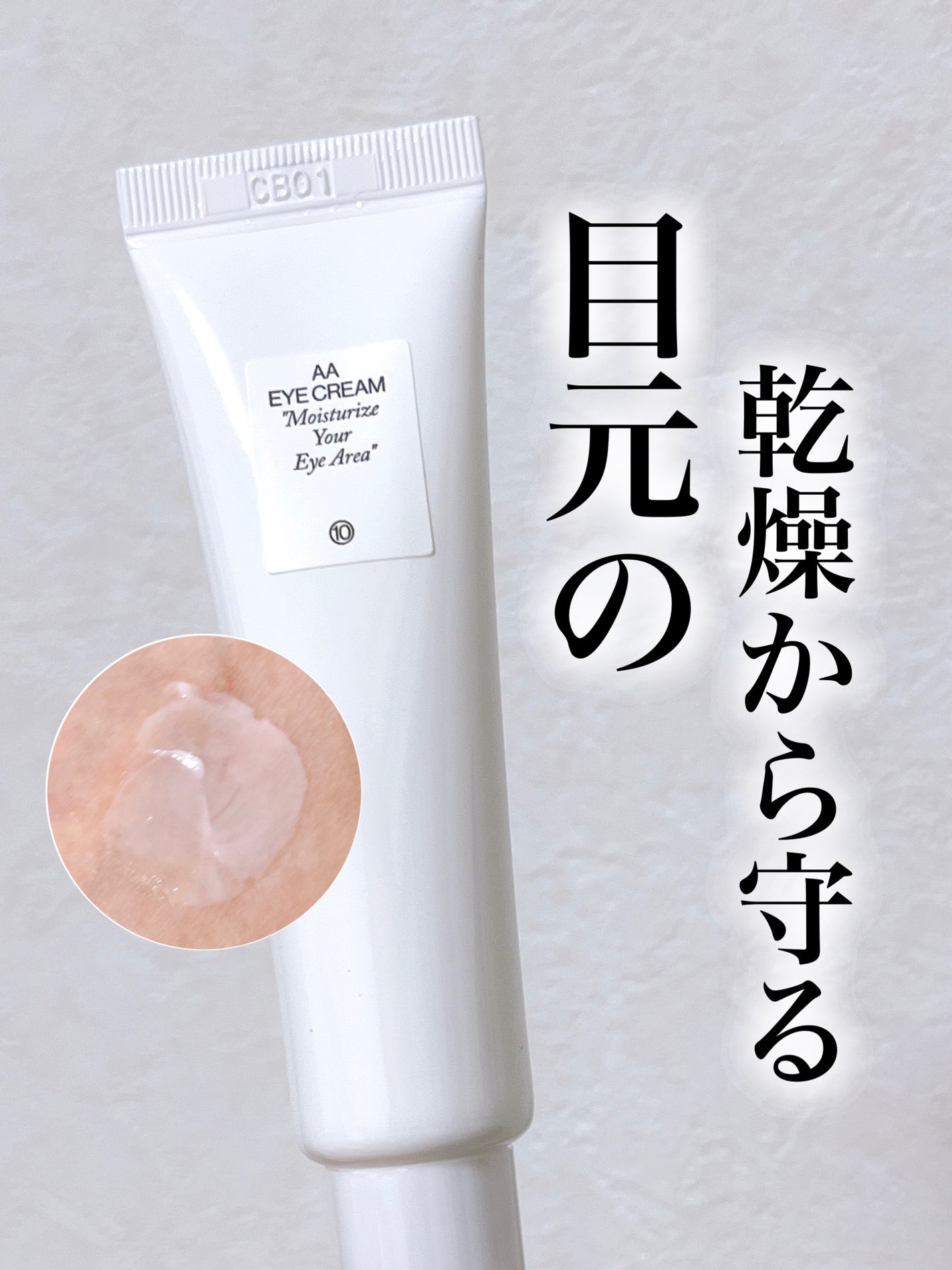 AA EYE CREAM/Shangpree/アイケア・アイクリームを使ったクチコミ(1枚目)