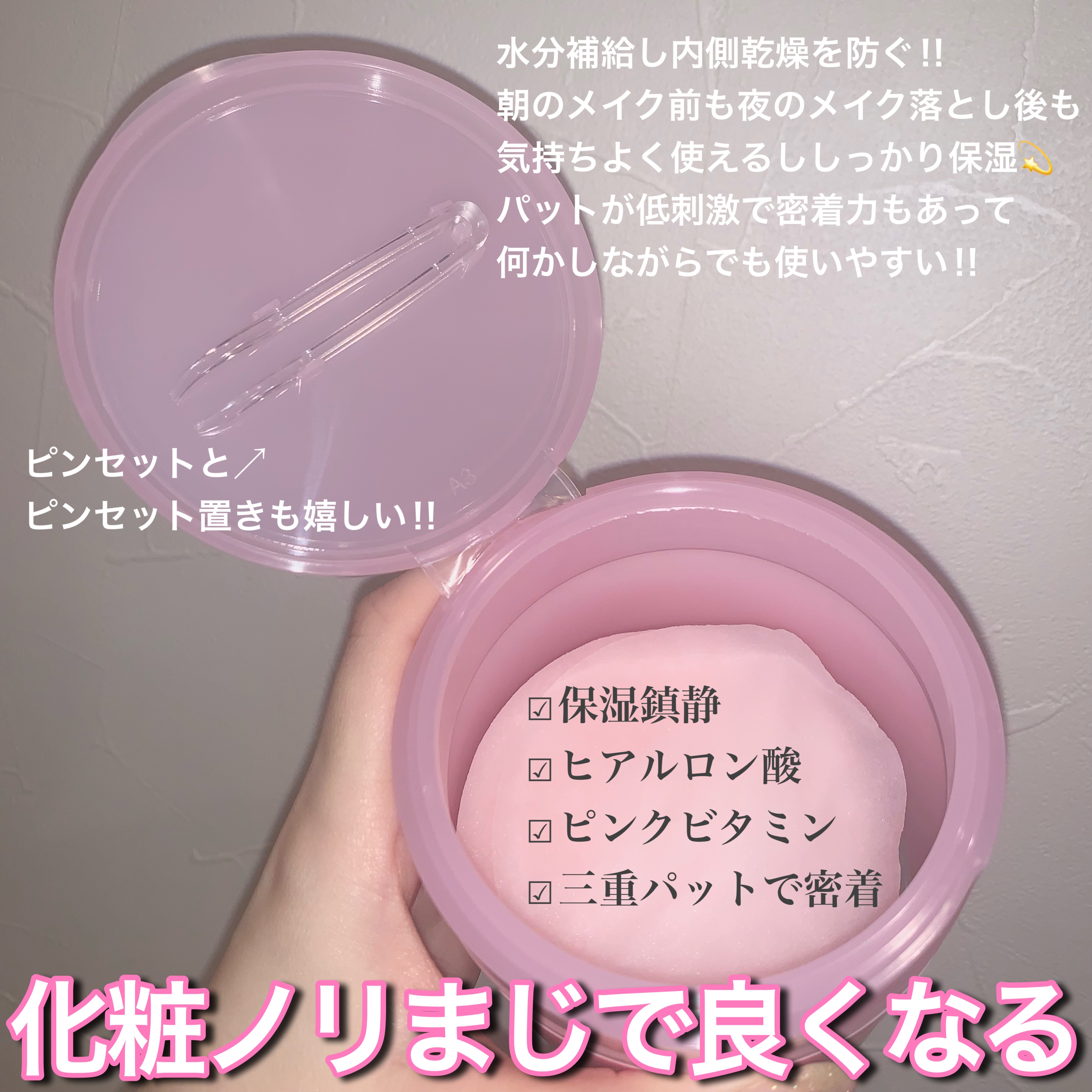 クリーンイットゼロ ピンクモイスチャートナーパッド/BANILA CO/トナーパッドを使ったクチコミ（2枚目）