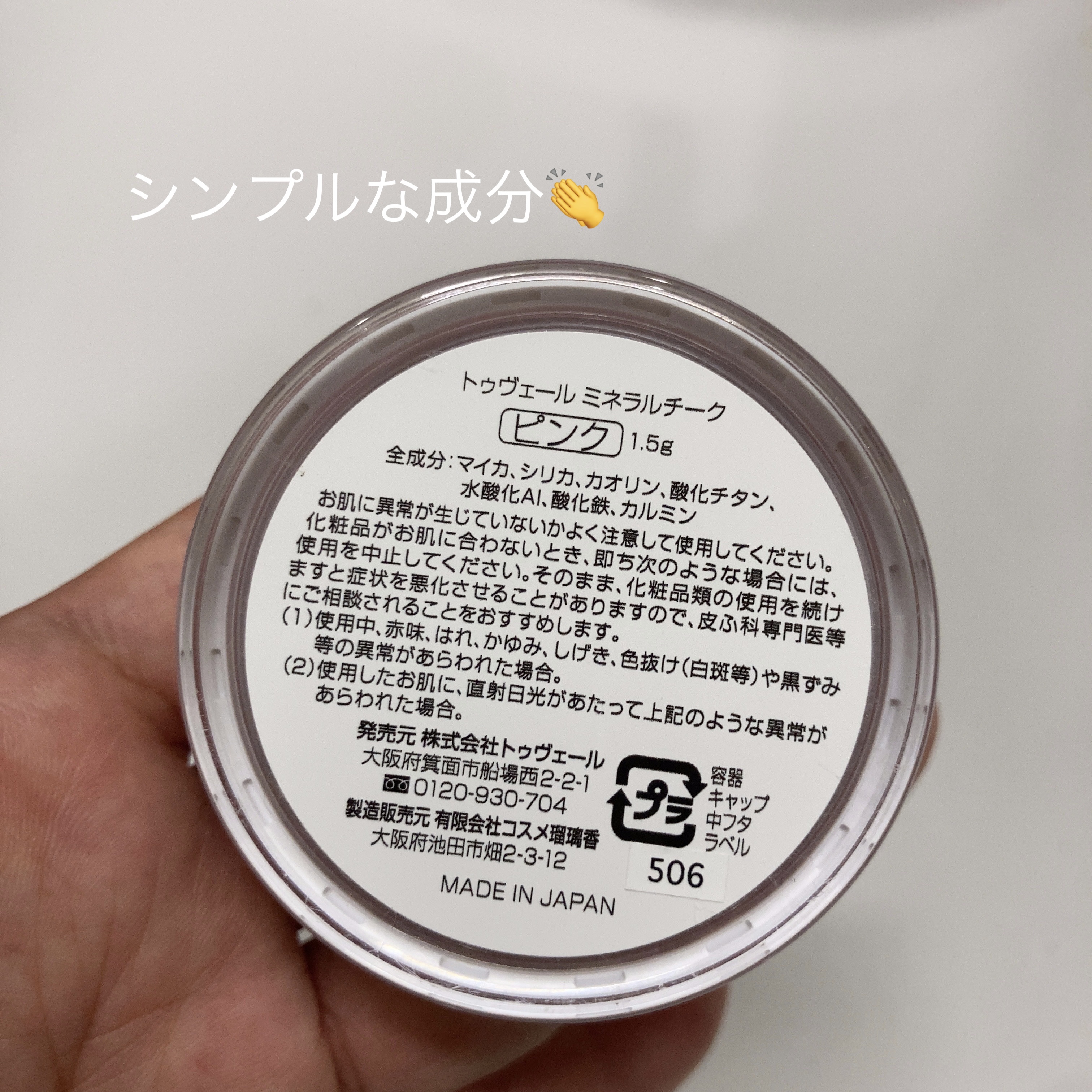 ミネラルチーク/TOUT VERT/パウダーチークを使ったクチコミ（2枚目）