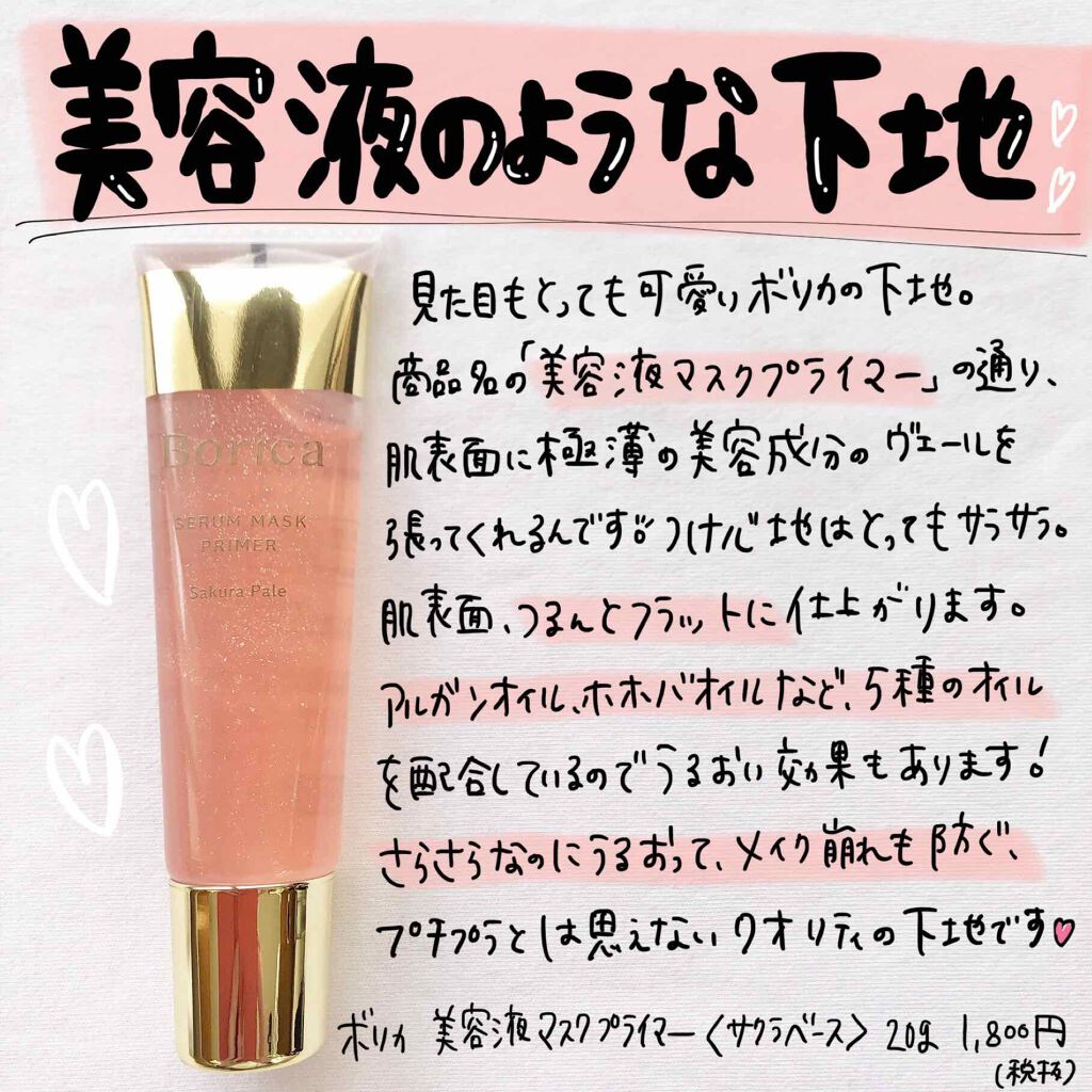 美容液マスクプライマー(シャンパン)/Borica/化粧下地を使ったクチコミ(1枚目)