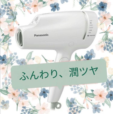 ヘアードライヤー ナノケア/Panasonic/ドライヤーを使ったクチコミ（1枚目）