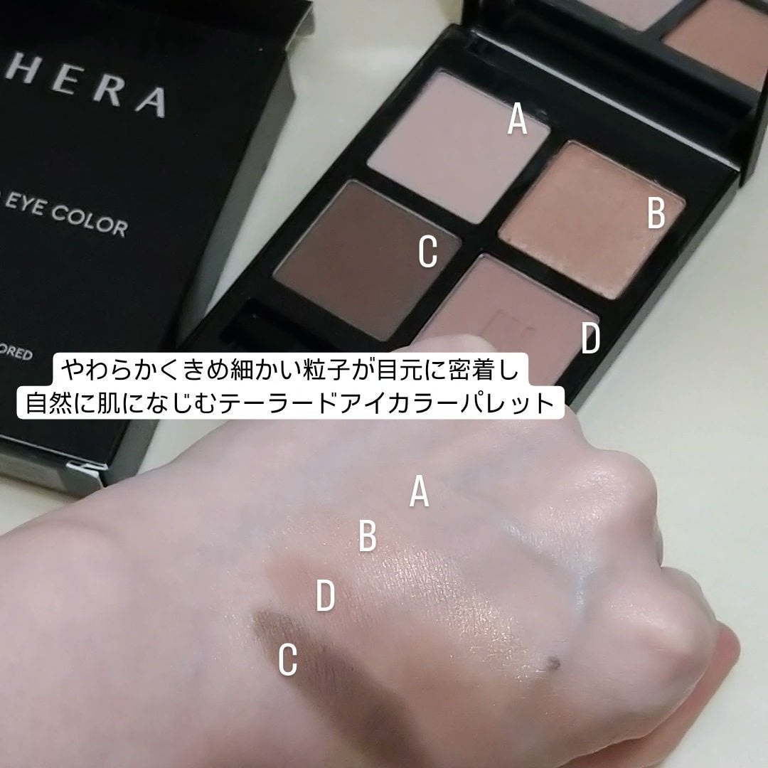 限定色レビュー】クァッドアイカラーシャドウ|HERAの口コミ 限定色レビュー】クァッドアイカラーシャドウ|HERAの口コミ