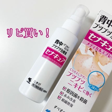 セナキュア(医薬品)/小林製薬/その他を使ったクチコミ(1枚目)