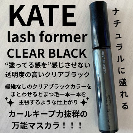 ラッシュフォーマー(クリア)/KATE/マスカラを使ったクチコミ(1枚目)
