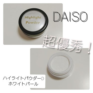 #DAISO #ハイライトパウダーD 

商品追加で探したら画像出なかったんだけど
まだ店頭では売ってるの確認したので投稿(笑)

このハイライト、#セザンヌ の#パールグロウハイライト に
発色が似て