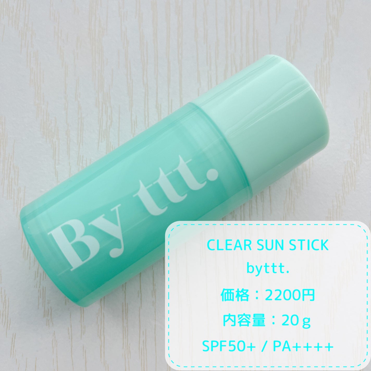 クリアサンスティック/By ttt./日焼け止めスティックを使ったクチコミ(2枚目)