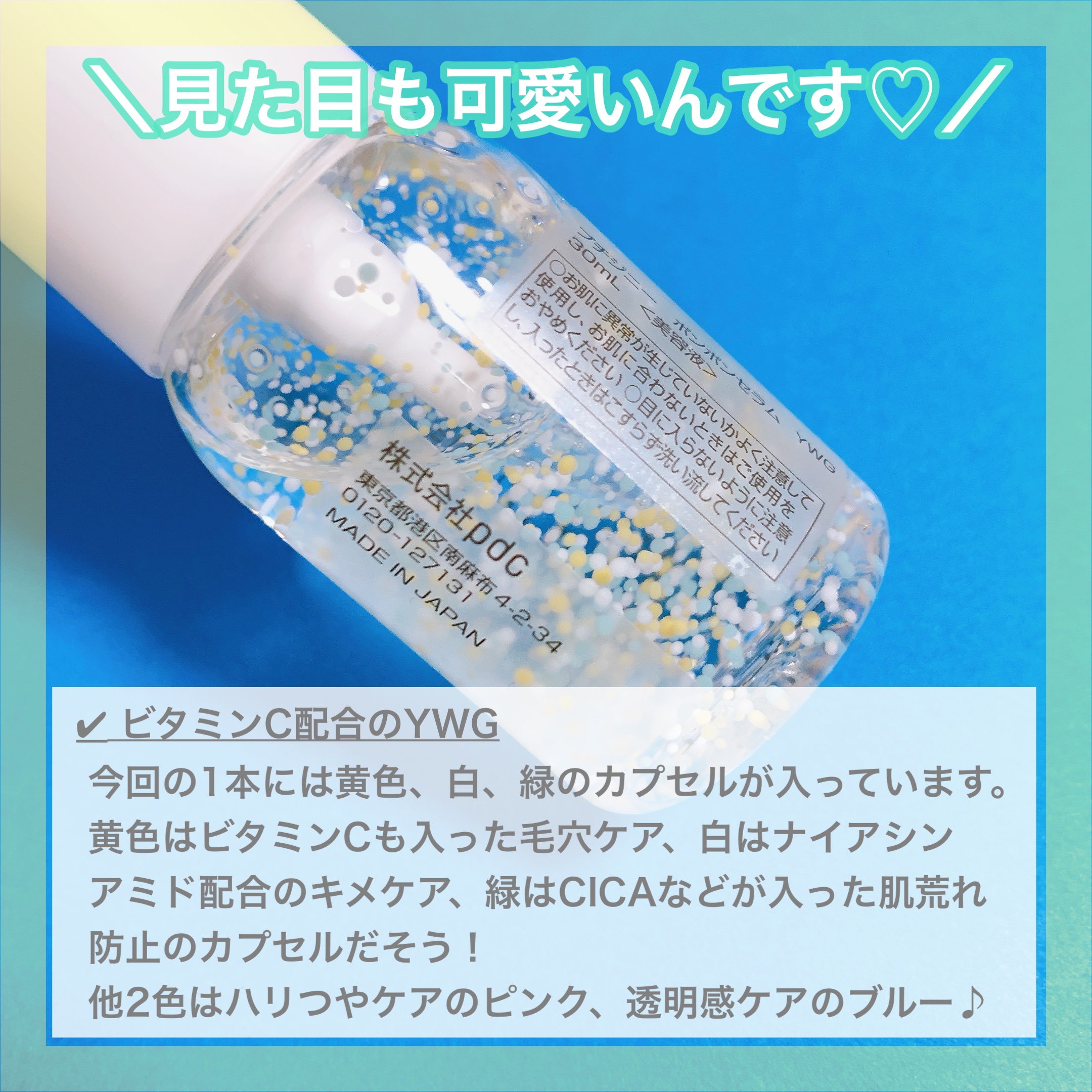 プチジニー　ボンボンセラム　YWG/pdc/美容液を使ったクチコミ（3枚目）