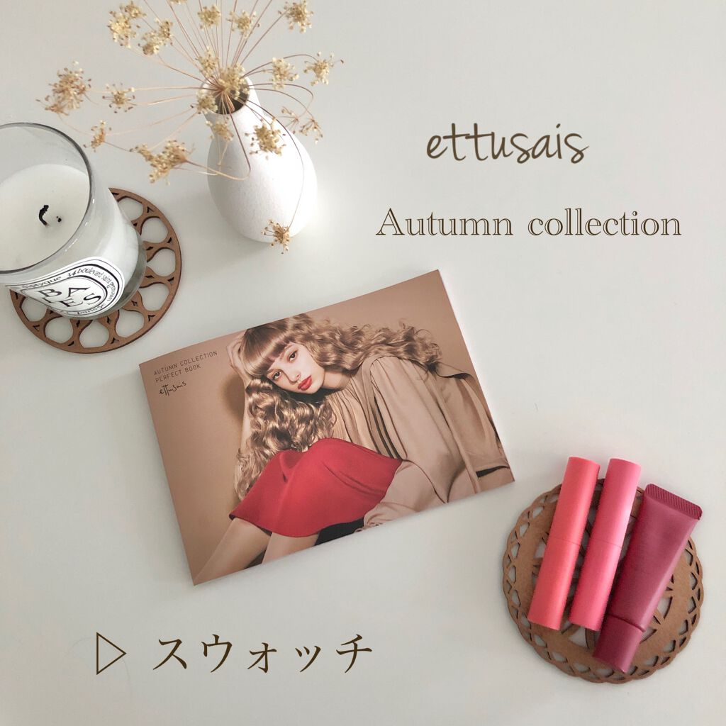 エテュセ リップエディション(グロス)/ettusais/リップグロスを使ったクチコミ（1枚目）