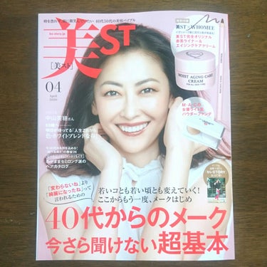 美ST 2020年4月号/美ST/雑誌を使ったクチコミ（2枚目）