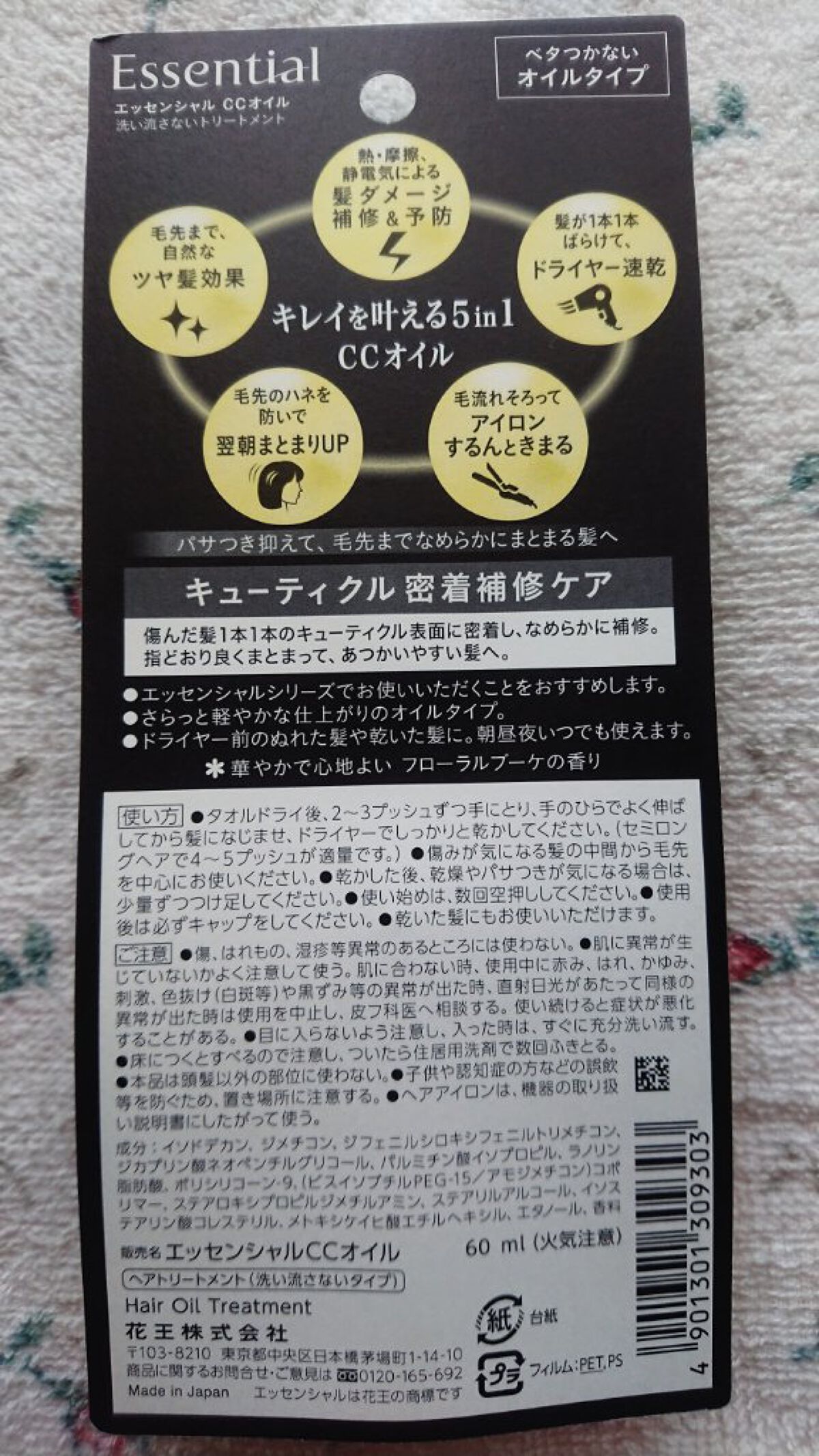 CCオイル/エッセンシャル/ヘアオイルを使ったクチコミ(2枚目)