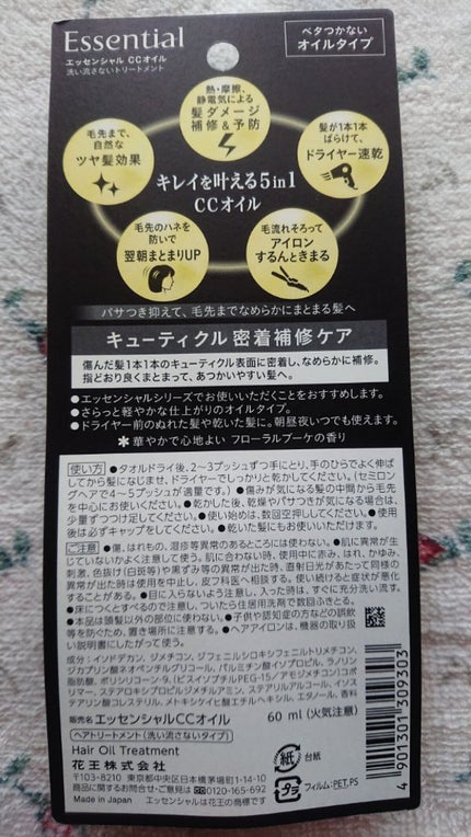 CCオイル/エッセンシャル/ヘアオイルを使ったクチコミ(2枚目)