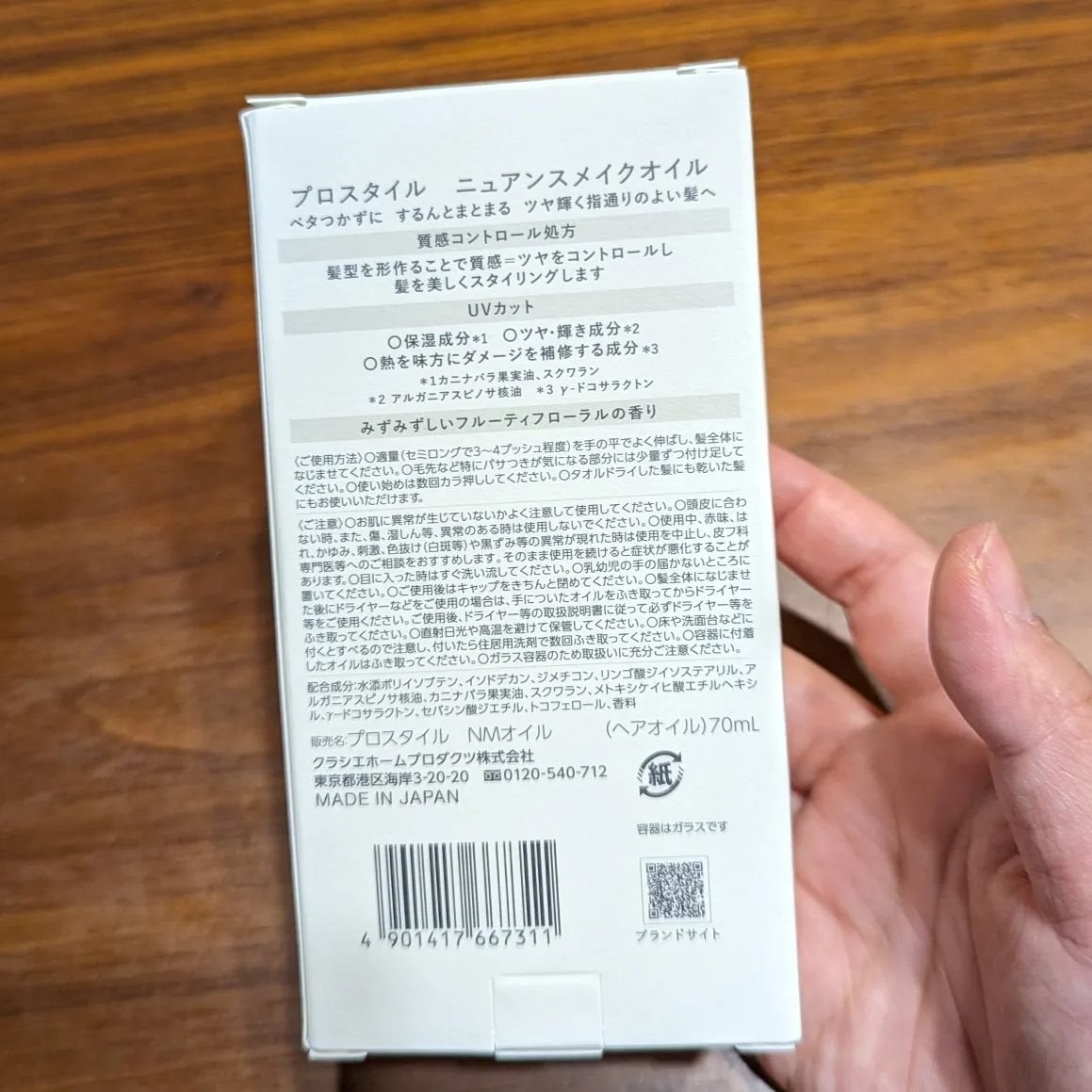 ニュアンスメイクオイル/プロスタイル/ヘアオイルを使ったクチコミ(2枚目)