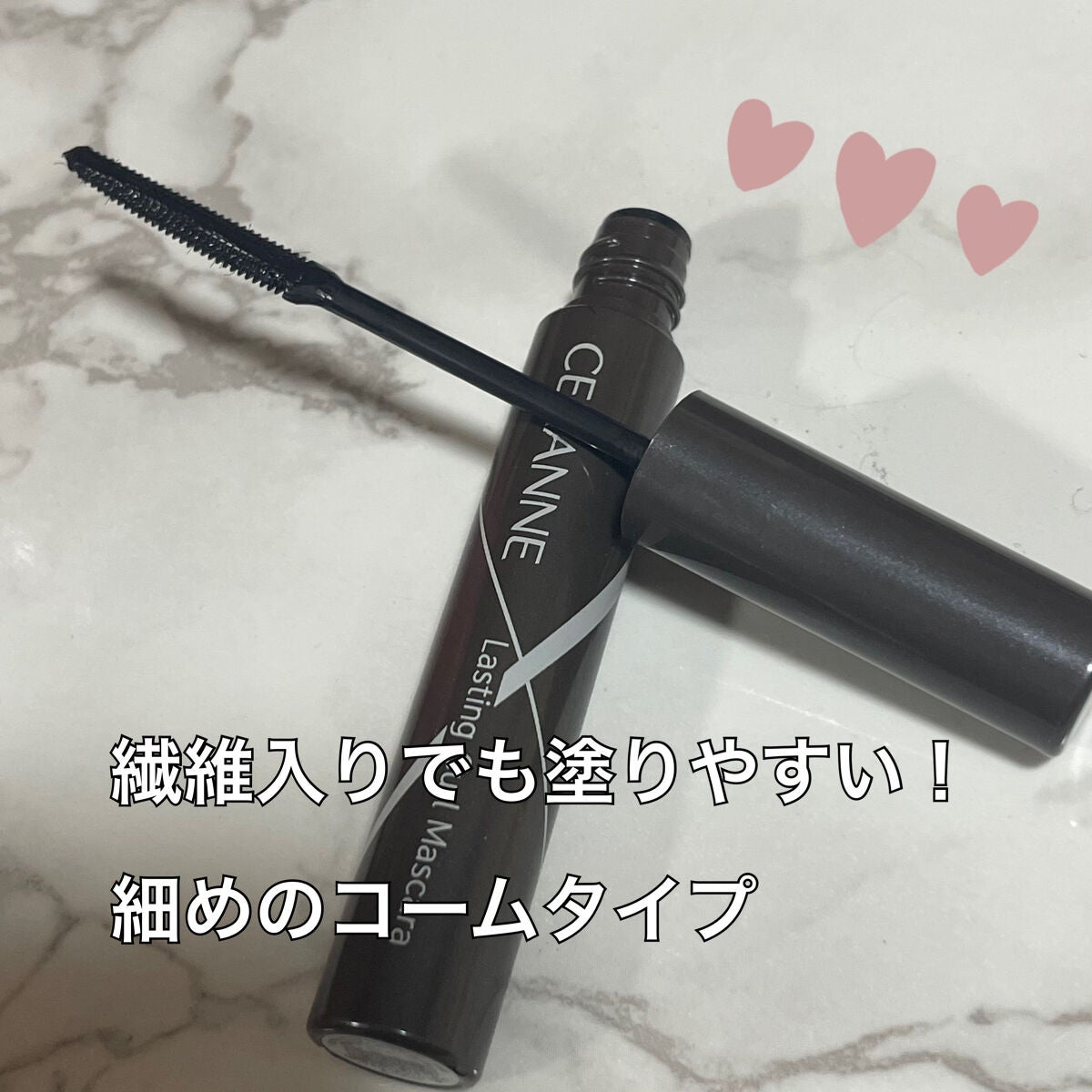 耐久カールマスカラ/CEZANNE/マスカラを使ったクチコミ(1枚目)