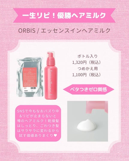 エッセンスインヘアミルク/オルビス/ヘアミルクを使ったクチコミ(7枚目)
