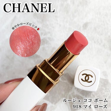 シャネル ルージュ ココ ボーム/CHANEL/口紅を使ったクチコミ（1枚目）