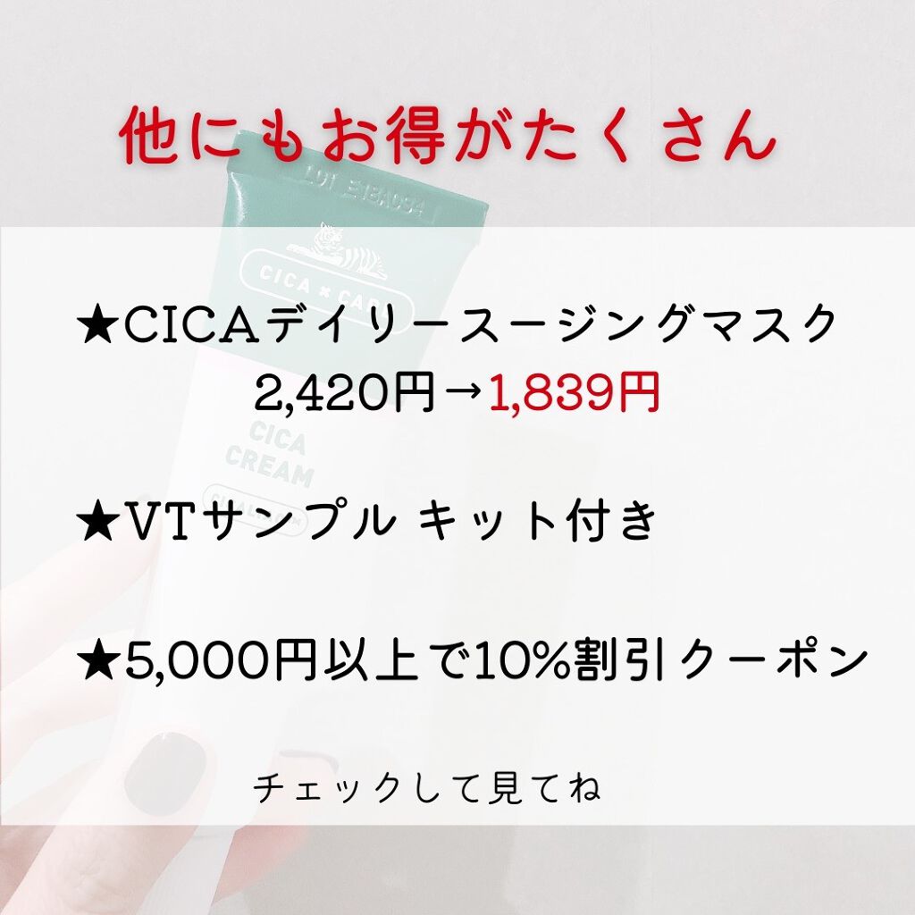 CICA クリーム/VT/フェイスクリームを使ったクチコミ(7枚目)