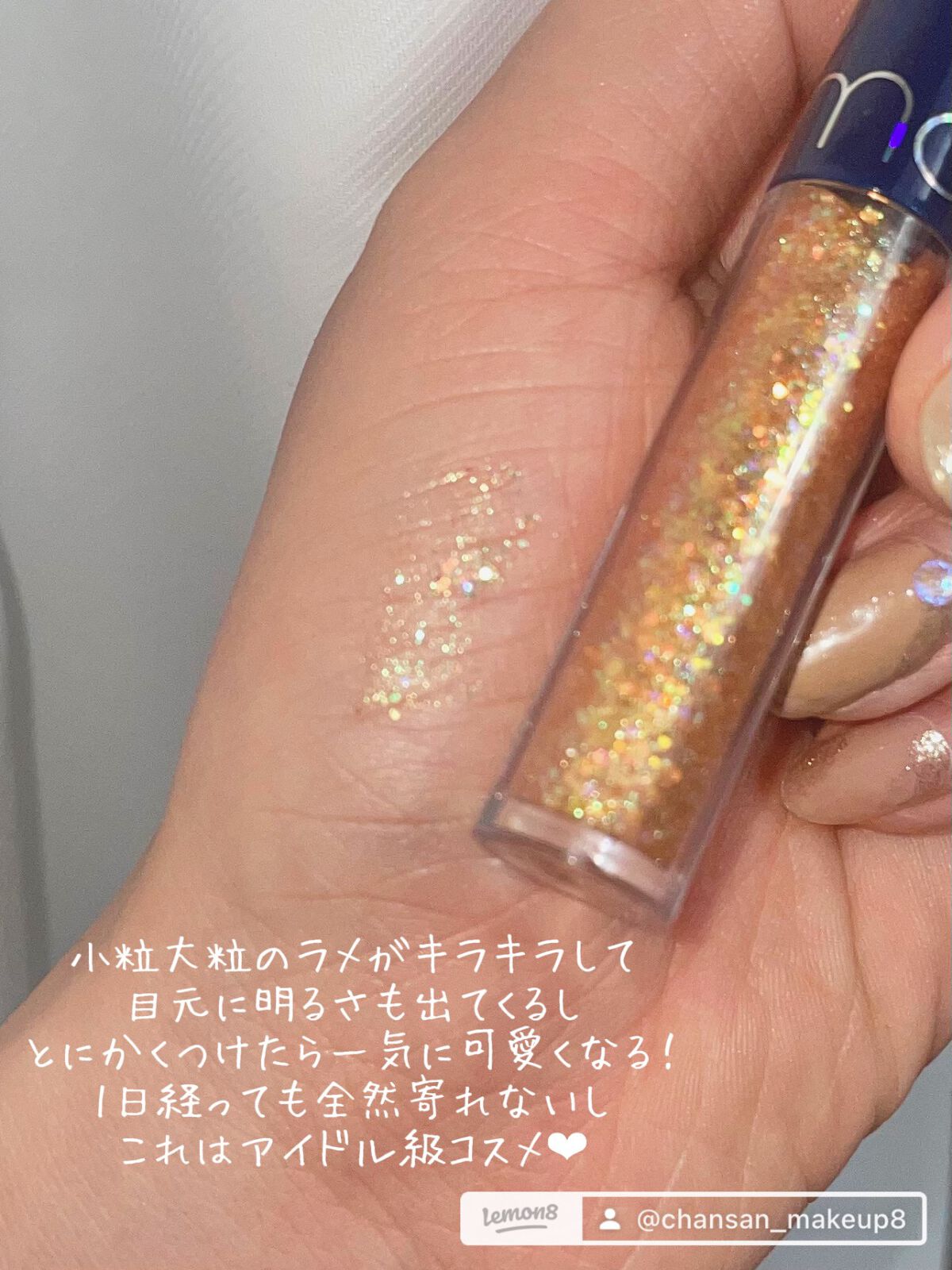 リキッド グリッター シャドウ/rom&nd/グリッターを使ったクチコミ（2枚目）