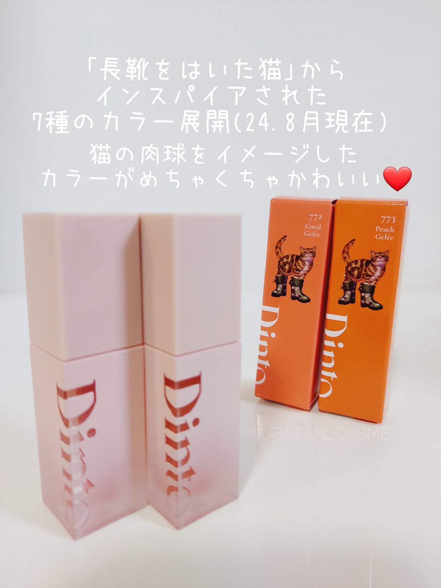 (ル・シャ ボテコレクション)ブラーゼリーボリュームリップティント/Dinto/リップティントを使ったクチコミ(5枚目)