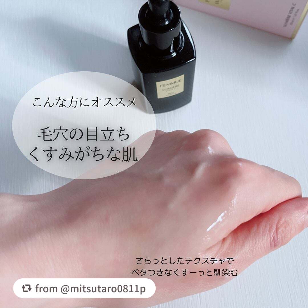 ルミエール ヴァイタルC/FEMMUE/ブースター・導入液を使ったクチコミ(3枚目)