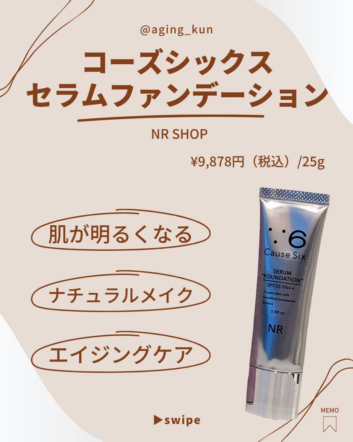 セラムファンデーション/コーズシックス/クリーム・エマルジョンファンデーションを使ったクチコミ（2枚目）