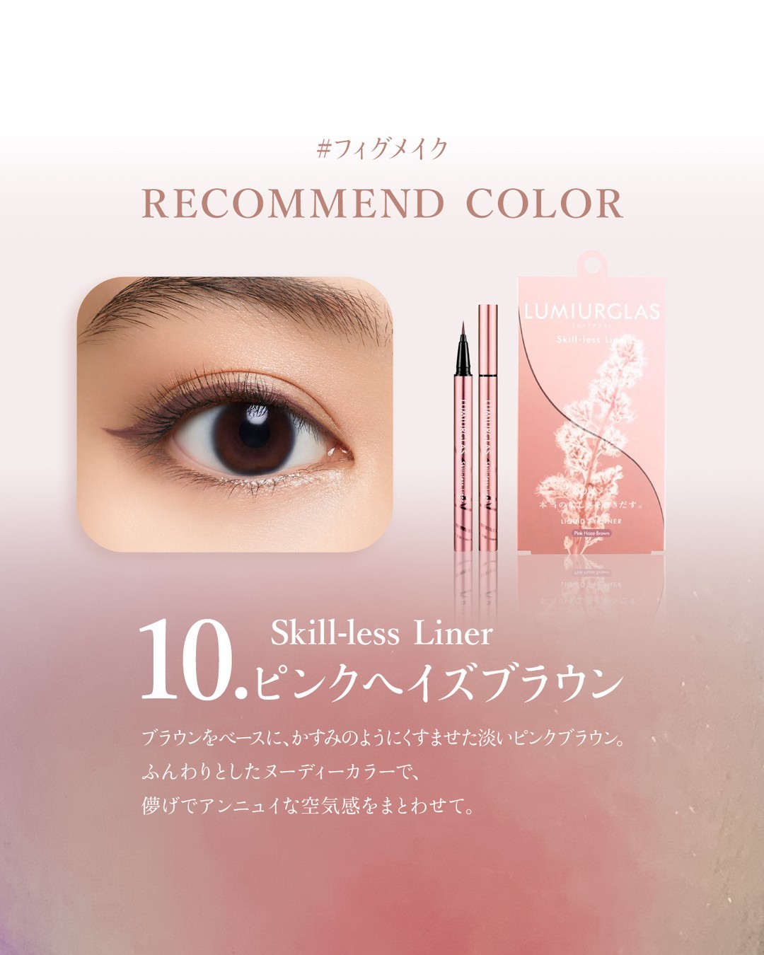 スキルレスライナー/LUMIURGLAS/リキッドアイライナーを使ったクチコミ（2枚目）