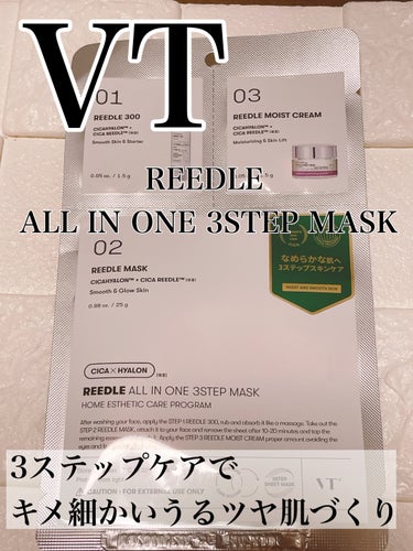 リードルショットオールインワン３ステップマスク/VT/シートマスク・パックを使ったクチコミ（1枚目）