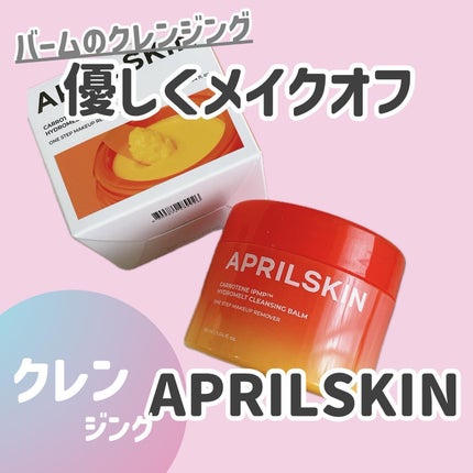 カロテンIPMP(TM) とろけるクレンジングバーム /APRILSKIN/クレンジングバームを使ったクチコミ(1枚目)
