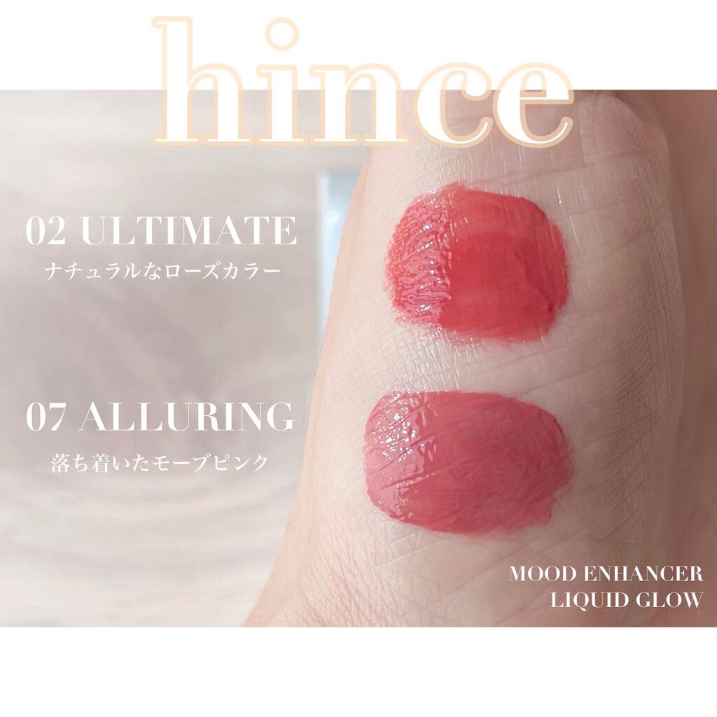 ムードインハンサーリキッドグロウ/hince/口紅を使ったクチコミ（2枚目）
