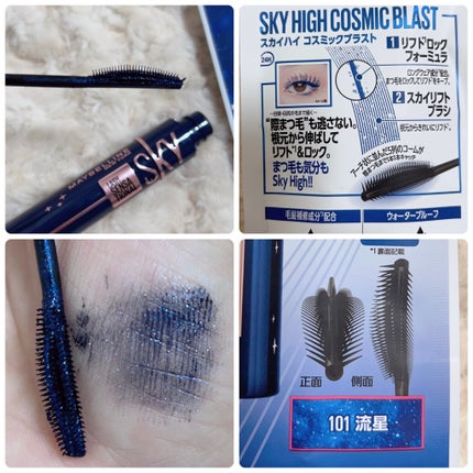 スカイハイ コスミックブラスト/MAYBELLINE NEW YORK/マスカラを使ったクチコミ(3枚目)