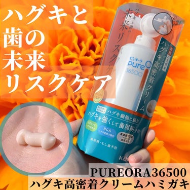 PureOra36500 薬用ハグキ高密着クリームハミガキ/ピュオーラ/歯磨き粉を使ったクチコミ（1枚目）