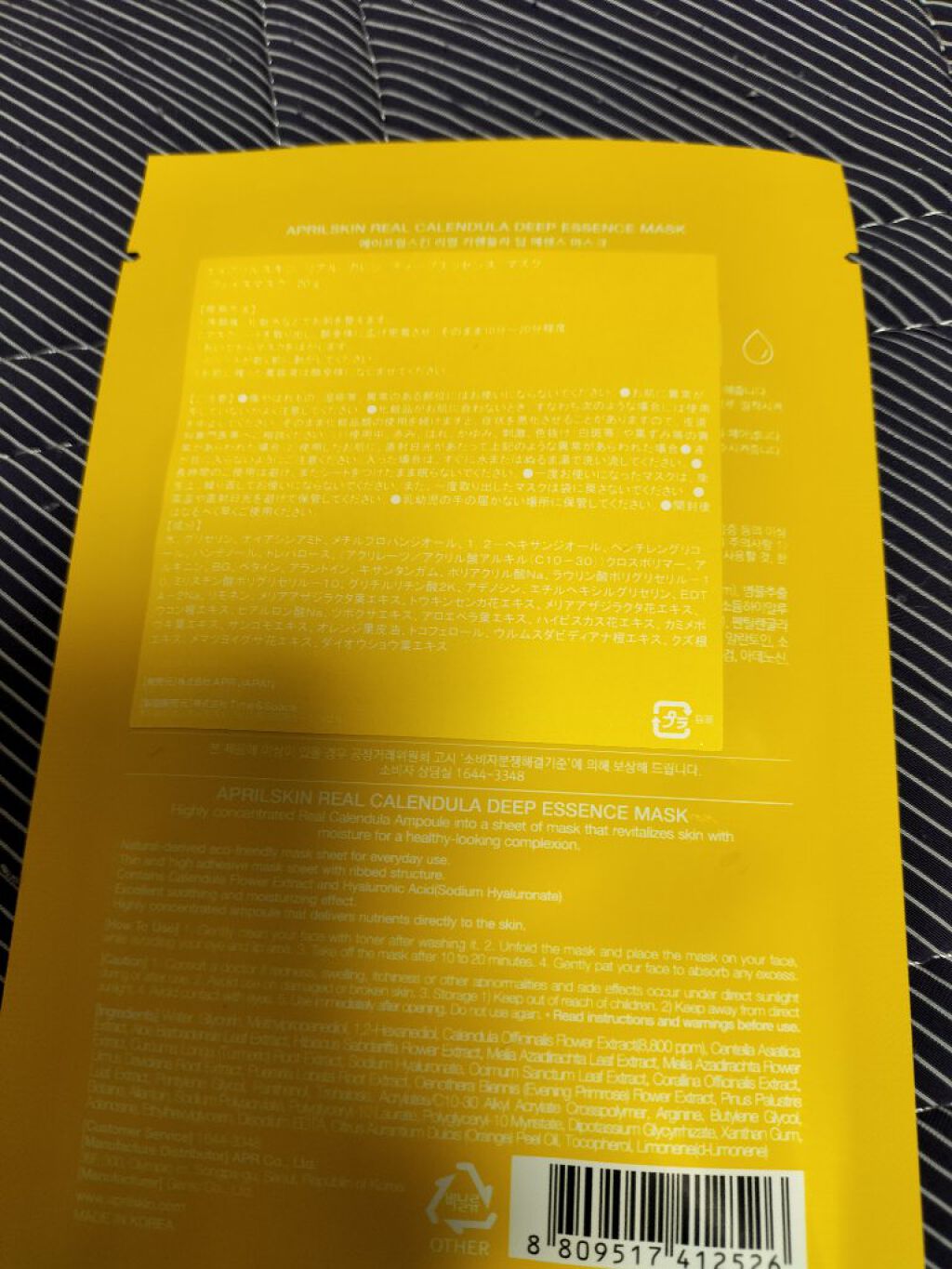 リアルカレンデュラ ディープエッセンスマスク/APRILSKIN/シートマスク・パックを使ったクチコミ（2枚目）