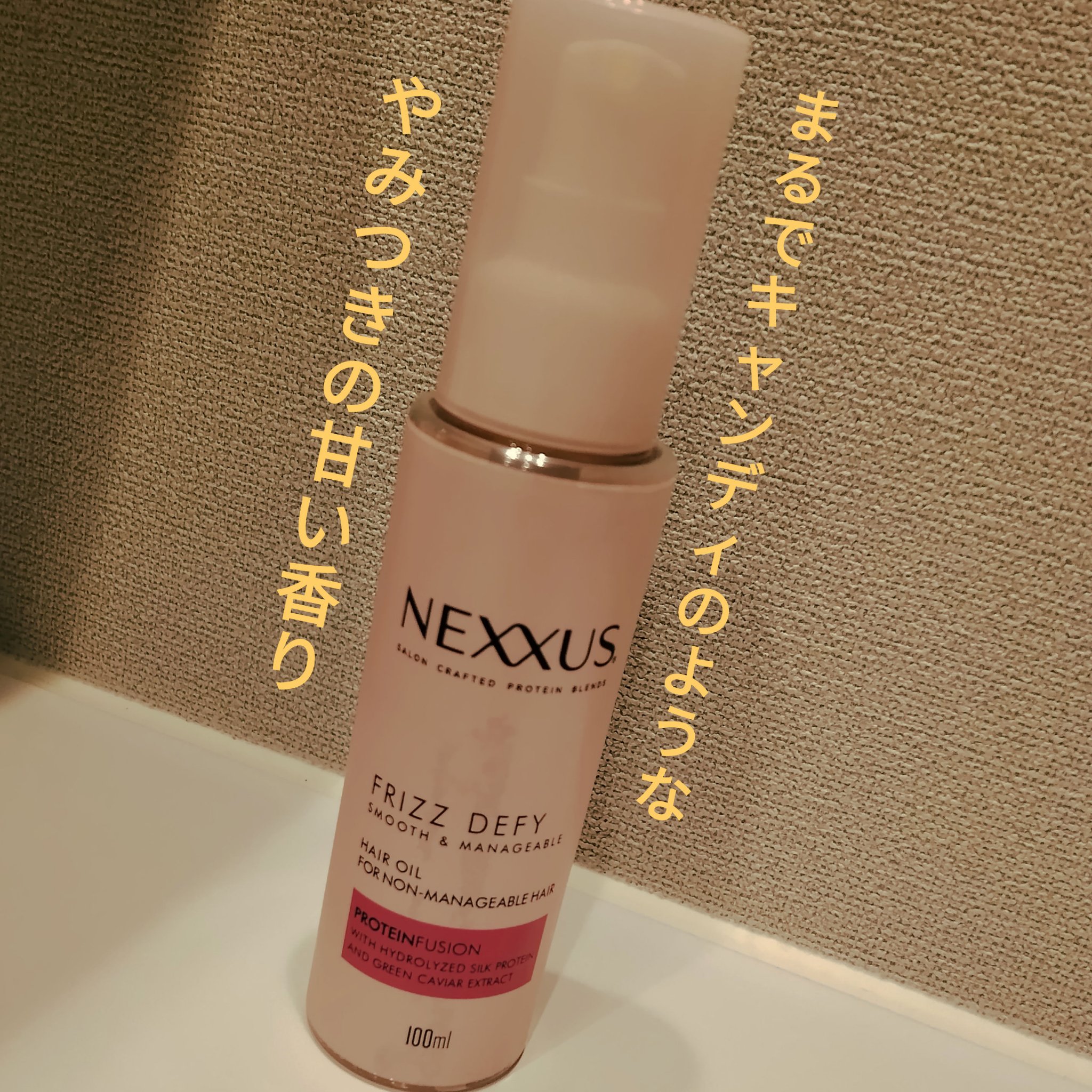 ネクサス スムースアンドマネージャブル 洗い流さないトリートメントオイル/NEXXUS(ネクサス)/ヘアオイルを使ったクチコミ（1枚目）