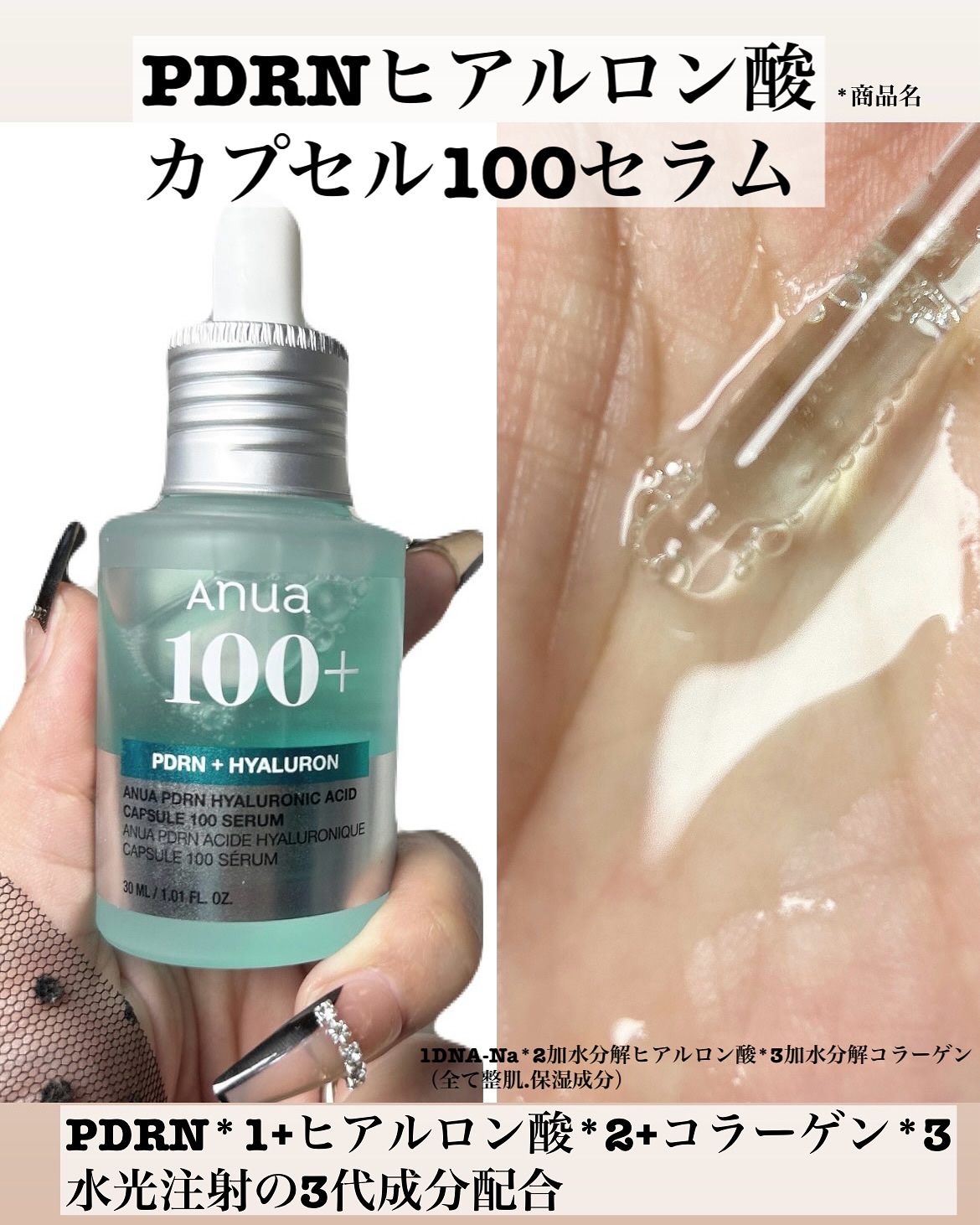 PDRNヒアルロン酸カプセル100セラム/Anua/美容液を使ったクチコミ（2枚目）