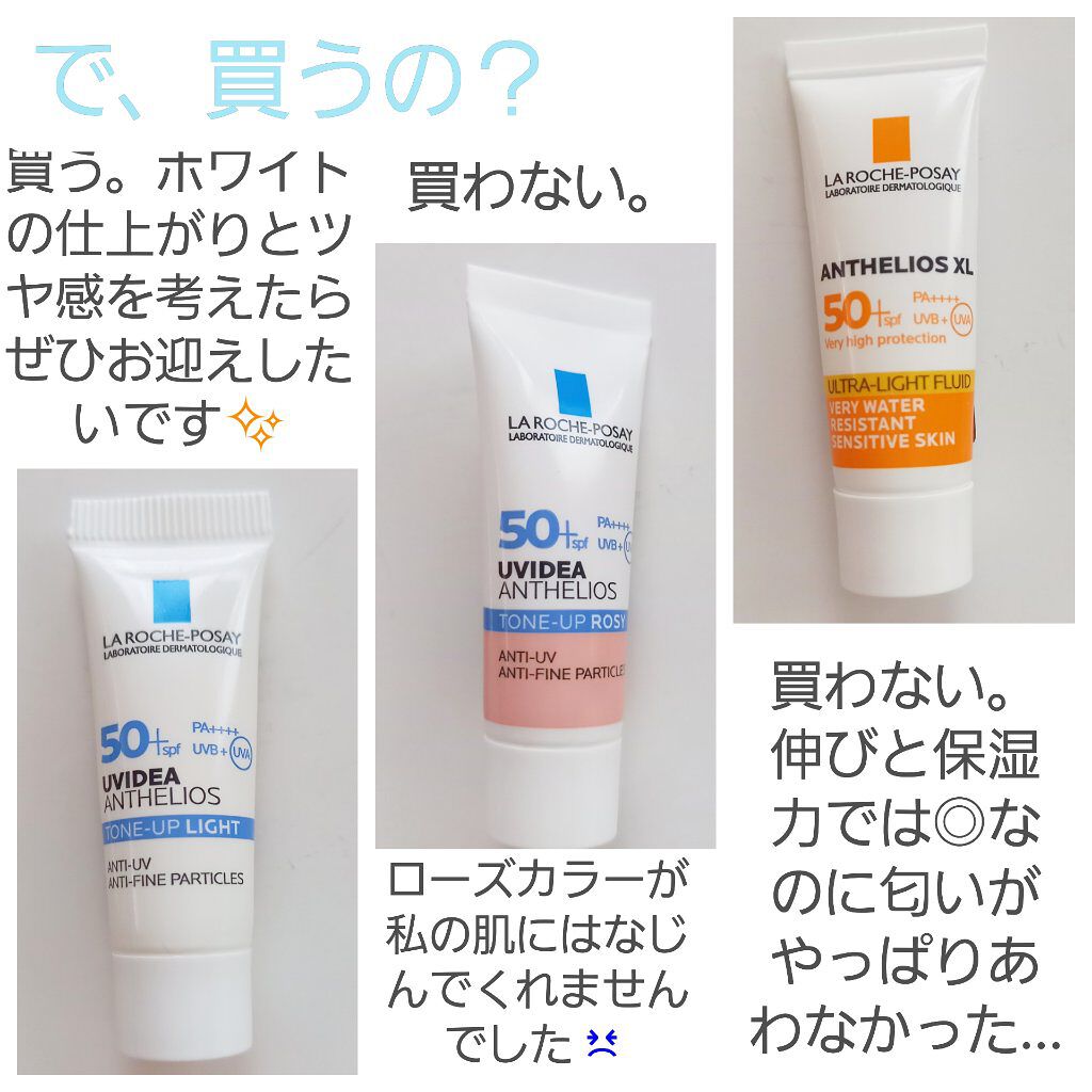 アンテリオス XL フリュイド/ラ ロッシュ ポゼ/化粧下地を使ったクチコミ(5枚目)