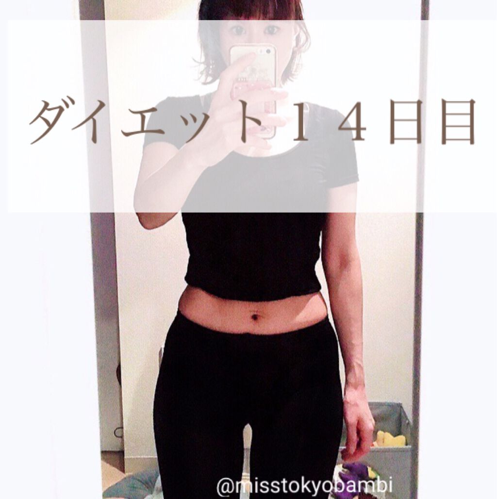 白ゆり@美容ブロガー on LIPS 「ダイエット14日目🐖コロナ太りからのやり直しダイエット14日..」(1枚目)
