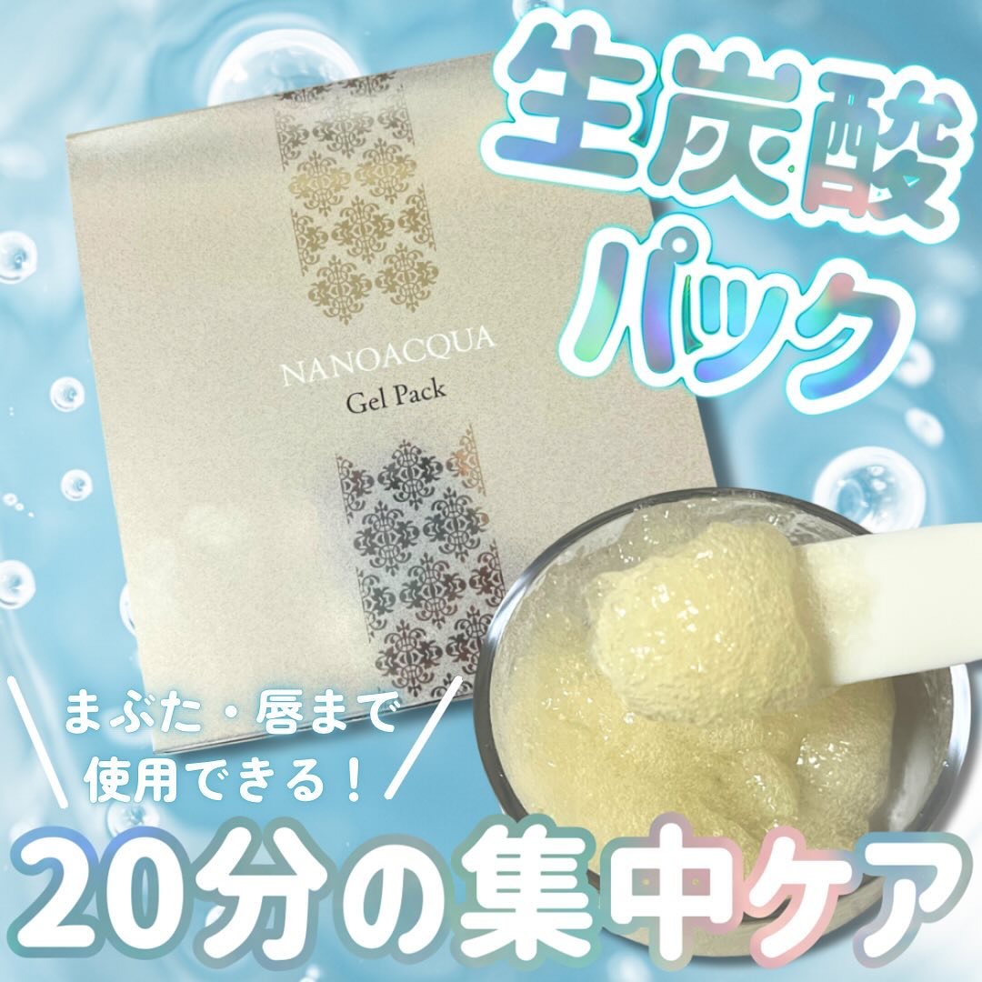 炭酸ジェルパック/NANO ACQUA/洗い流すパック・マスクを使ったクチコミ（1枚目）