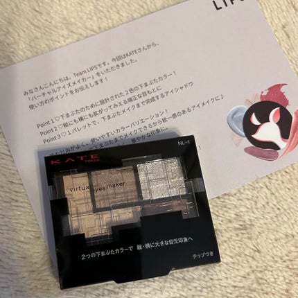 バーチャルアイズメイカー/KATE/アイシャドウパレットを使ったクチコミ(1枚目)