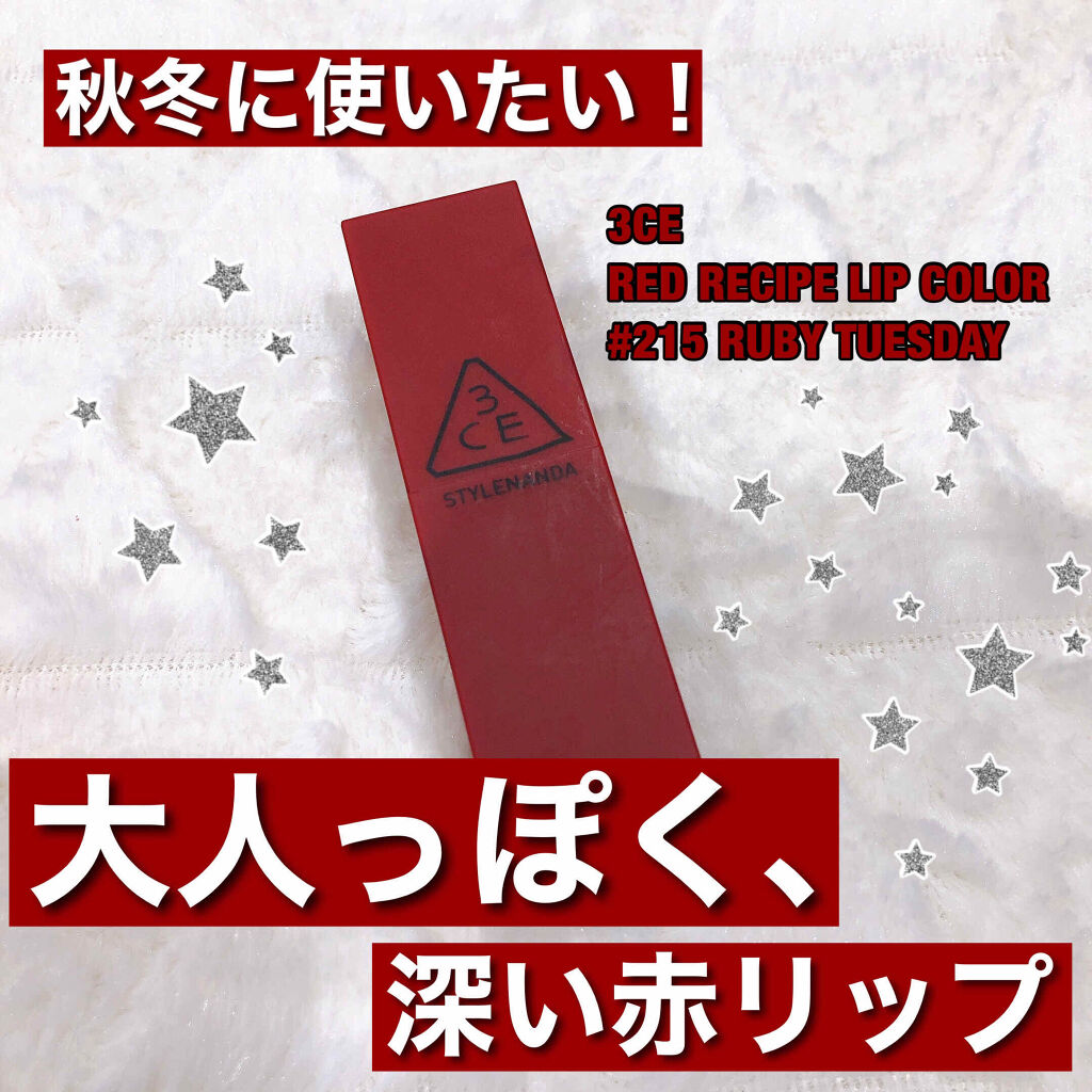 3CE MOOD RECIPE LIP COLOR/3CE/口紅を使ったクチコミ（1枚目）