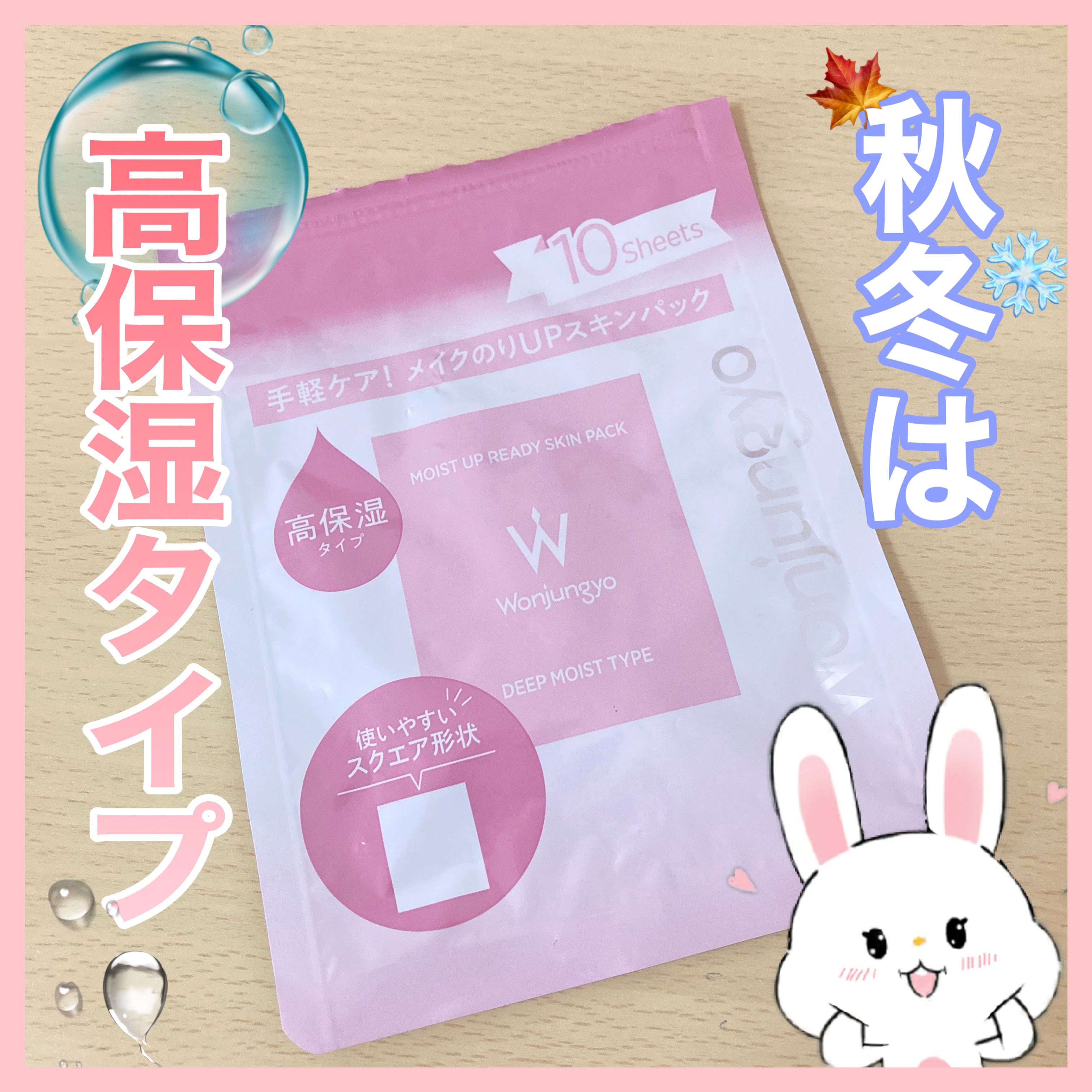 Wonjungyo ウォンジョンヨ  モイストアップレディスキンパック DM Nのクチコミ「衛生的にも🙆‍♀️しっかり保湿してメイクのりUP❣️
人気のウォンジョンヨのアイテム✨


⭐.....」（1枚目）