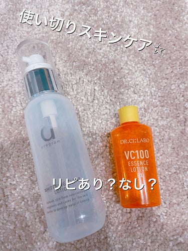 ホワイトニングクリア ローション 125ml/d プログラム/化粧水を使ったクチコミ（1枚目）