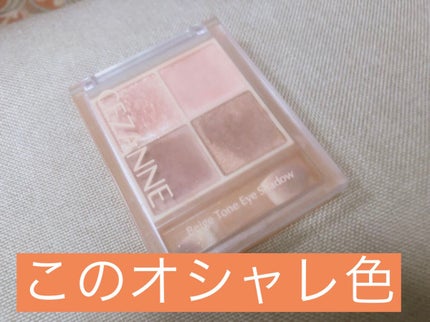 ベージュトーンアイシャドウ/CEZANNE/アイシャドウパレットを使ったクチコミ(1枚目)