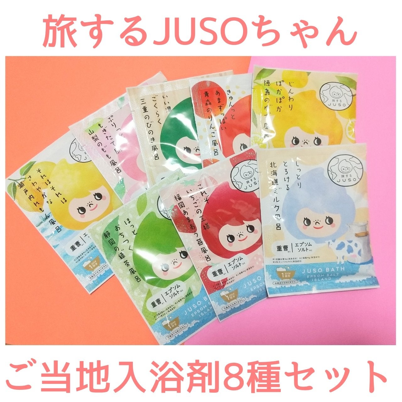 JUSO BATH POWDER/旅するJUSO/炭酸系入浴剤を使ったクチコミ(1枚目)