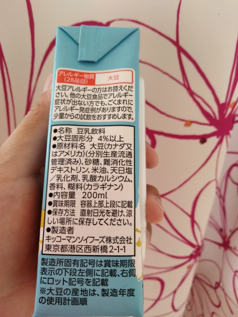 豆乳飲料/キッコーマン飲料/豆乳飲料を使ったクチコミ（3枚目）