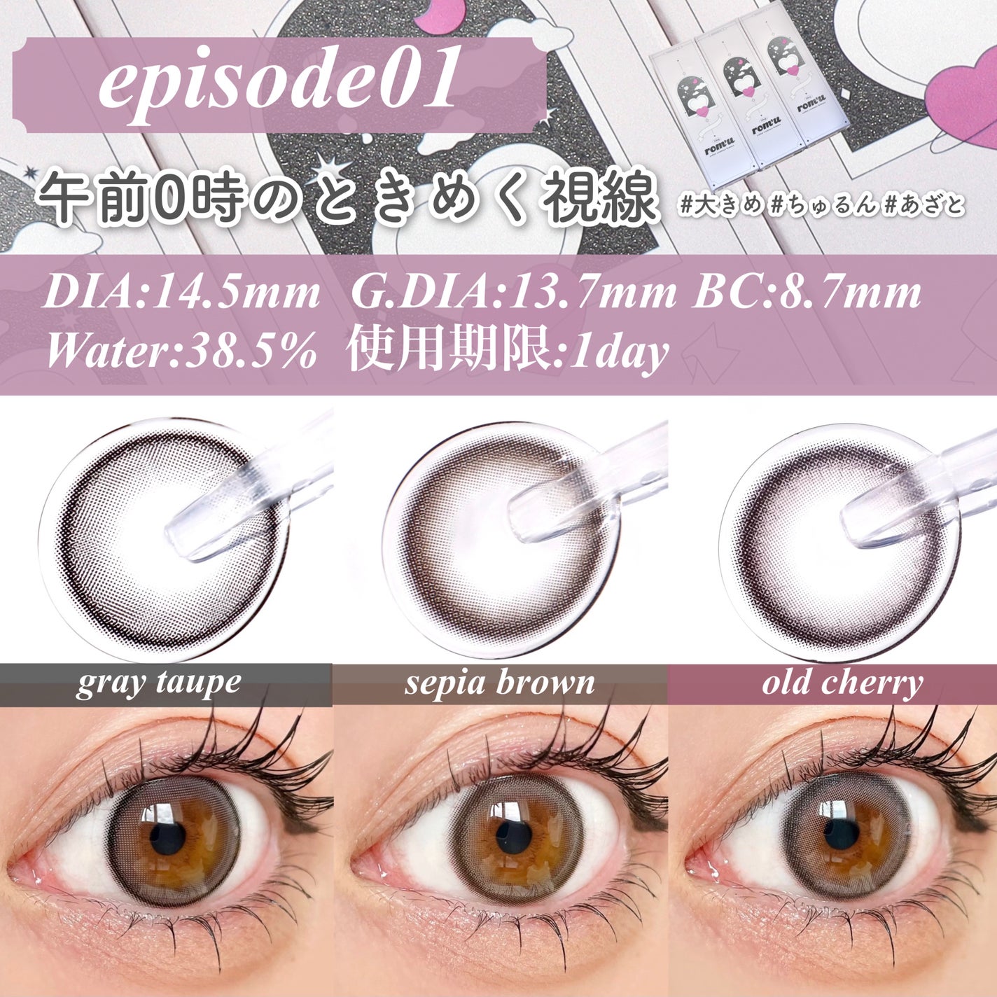 rom’u(ロミュ) 1day episode01/rom'u/ワンデー(1DAY)カラコンを使ったクチコミ(3枚目)