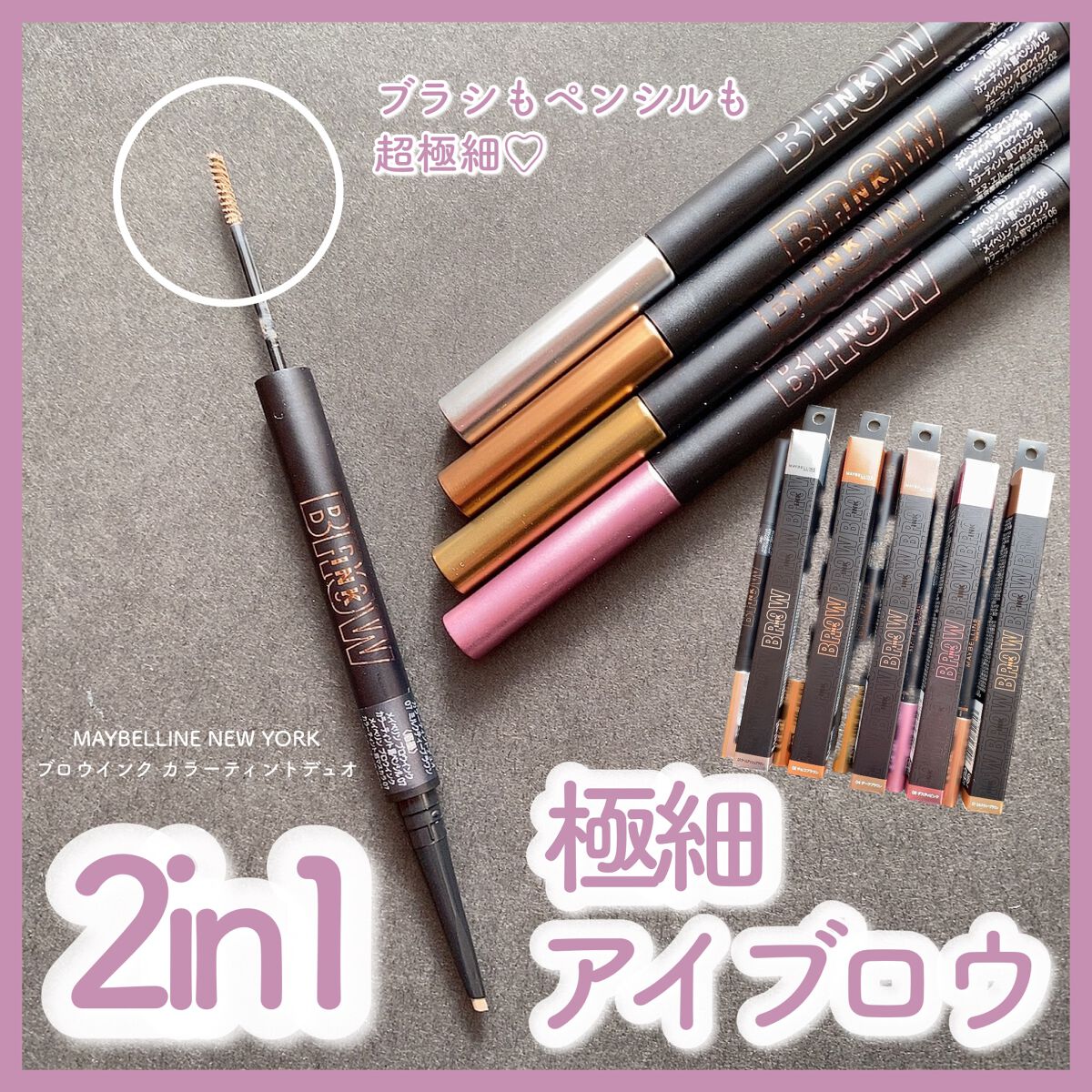 ブロウインク カラーティントデュオ/MAYBELLINE NEW YORK/眉ティントを使ったクチコミ(1枚目)