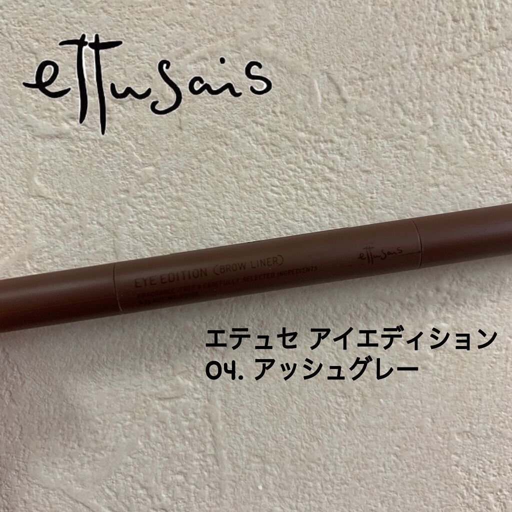 エテュセ アイエディション(ブロウライナー) 04 アッシュグレー/ettusais/アイブロウペンシルを使ったクチコミ（1枚目）