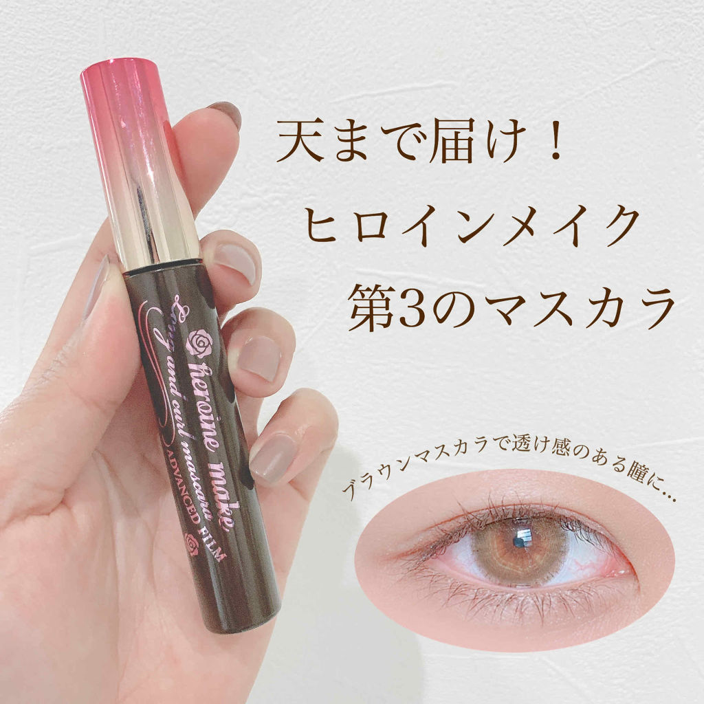 ロング＆カールマスカラ アドバンストフィルム/ヒロインメイク/マスカラを使ったクチコミ（1枚目）