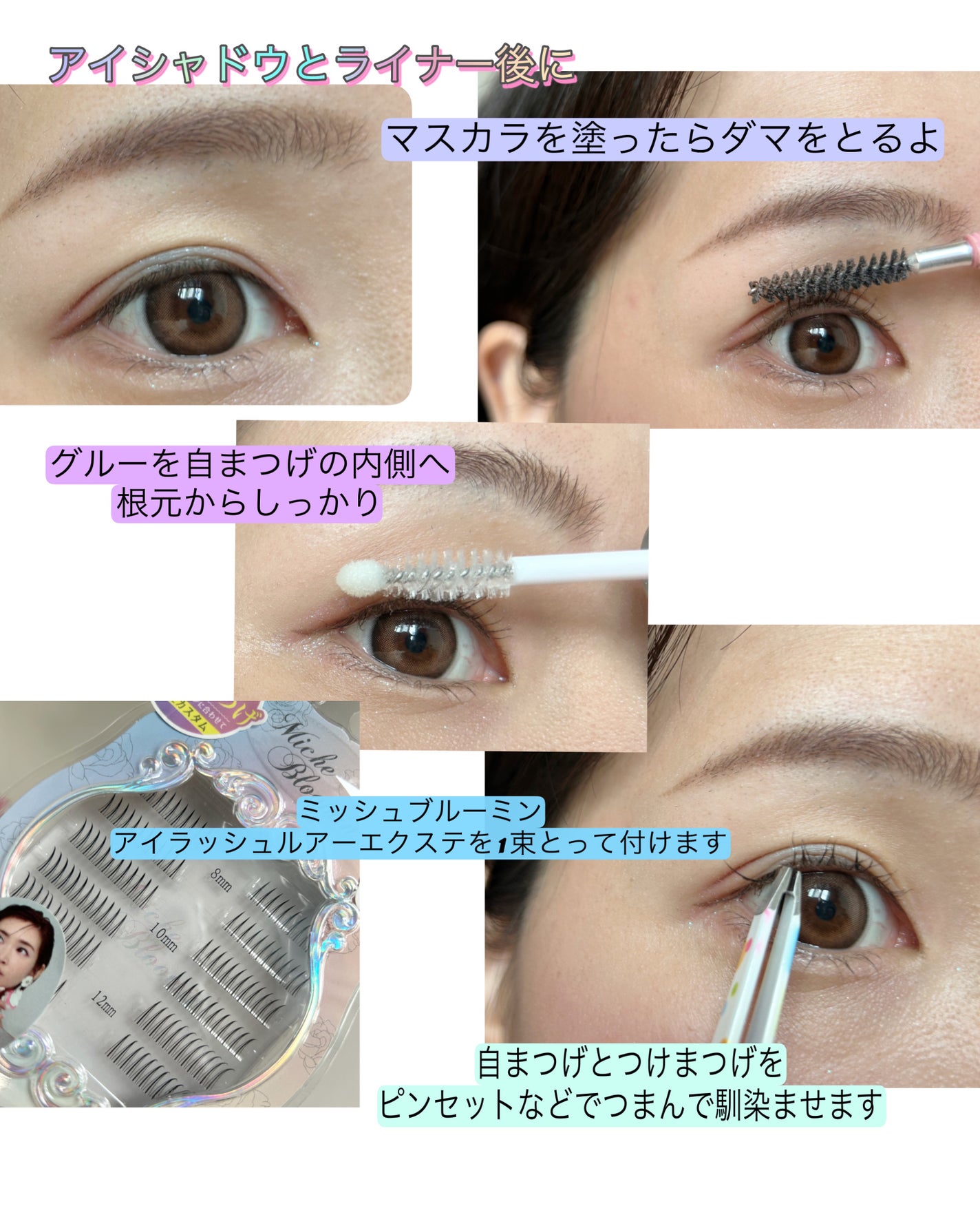 マスカラグルー&リムーバー/ミッシュブルーミン/その他化粧小物を使ったクチコミ(3枚目)