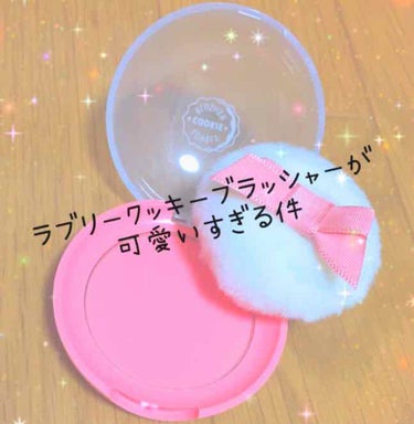 ETUDE HOUSEのラブリークッキーブラッシャーを紹介します！

これは結構気に入ってます！
友達からプレゼント出もらったのですが、
とっても嬉しかったです💕
びっくりするぐらい可愛いんです！
パフ