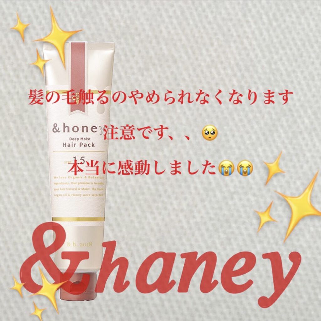 ディープモイスト ヘアパック1.5/&honey/ヘアマスク・ヘアパックを使ったクチコミ（1枚目）